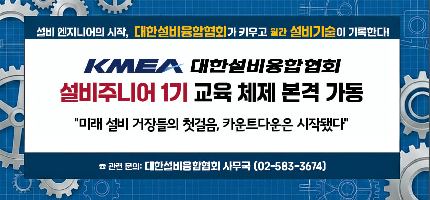 설비주니어 1기 기초 교육 이론과 실무 간극 해소 미래 핵심 인재로 성장