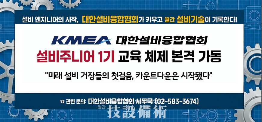 대한설비융합협회 3월 둘째 주 목요일 설비주니어 1기 교육 체제 본격 가동