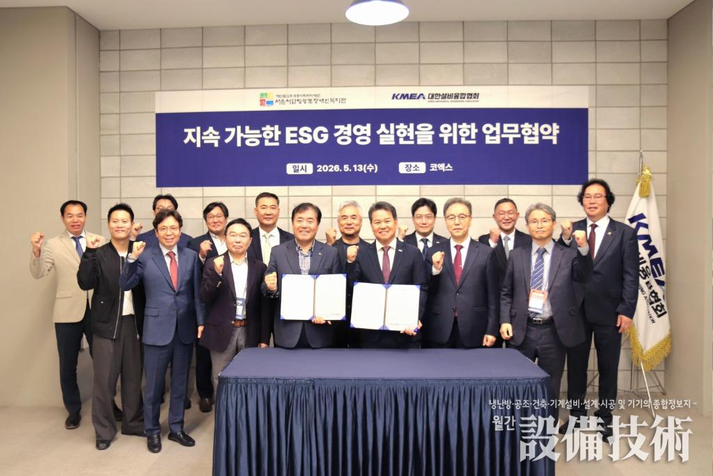 대한설비융합협회 서울시립영등포장애인복지관과 ESG 경영 실천 위한 업무협약 체결