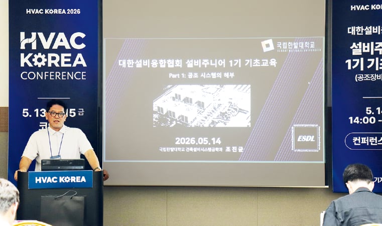 한밭대학교 조진균 교수 공기조화 시스템의 열역학적 해부와 고효율 설계 전략