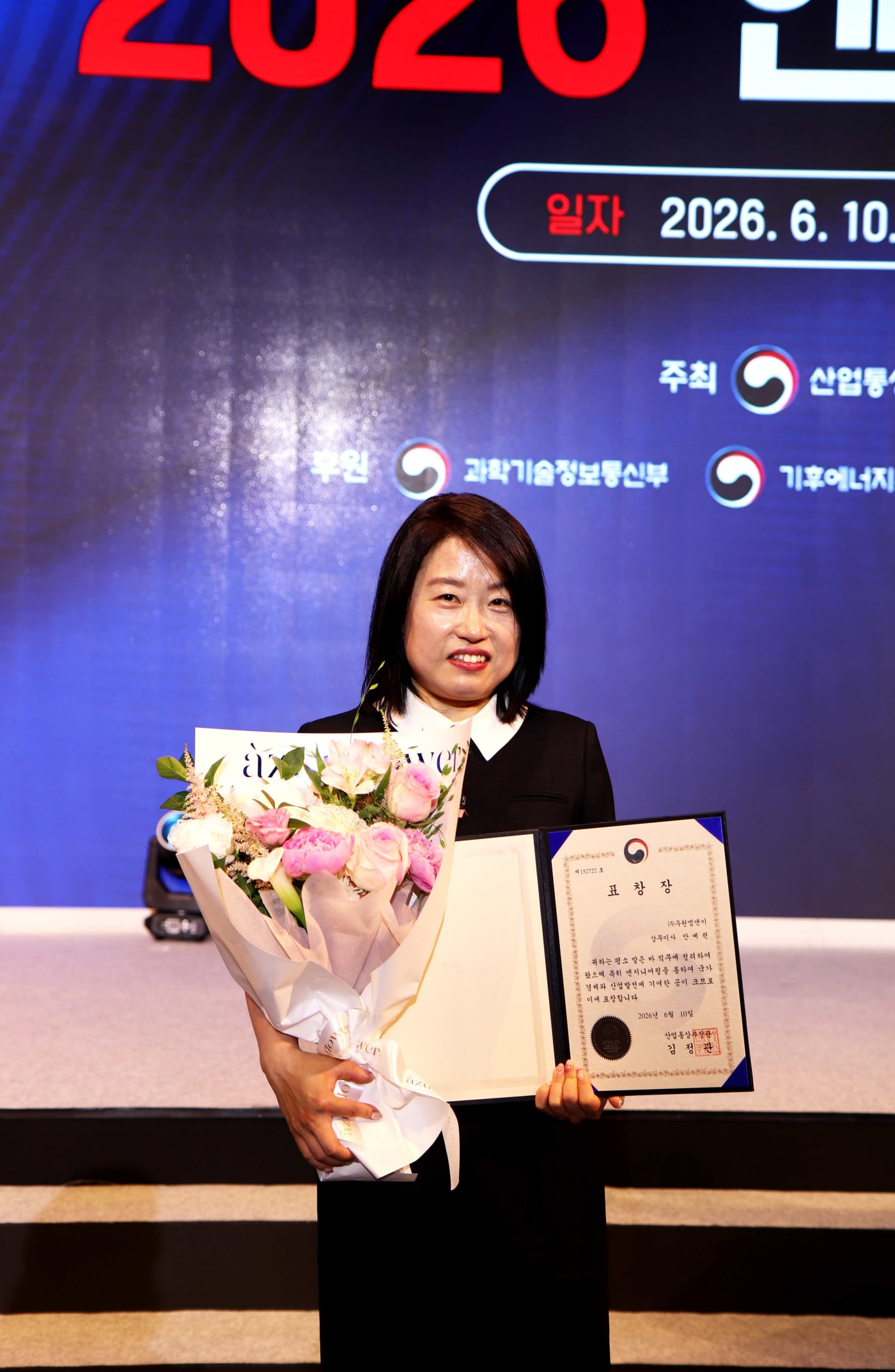 (주)우원엠앤이 안예린 상무이사 산업통상자원부 장관 표창 수상