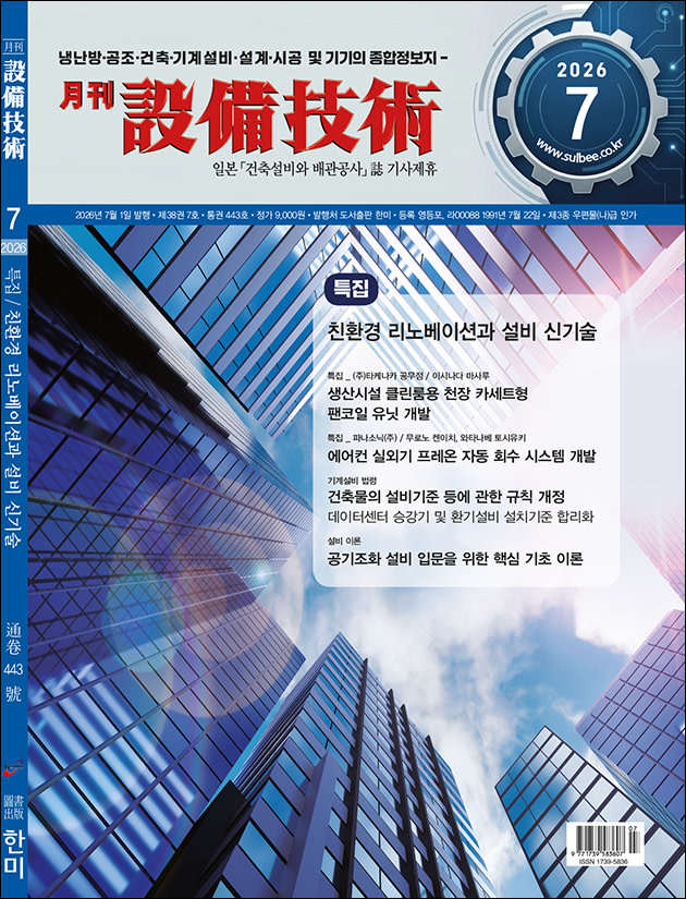 26년 7월 월간 설비기술