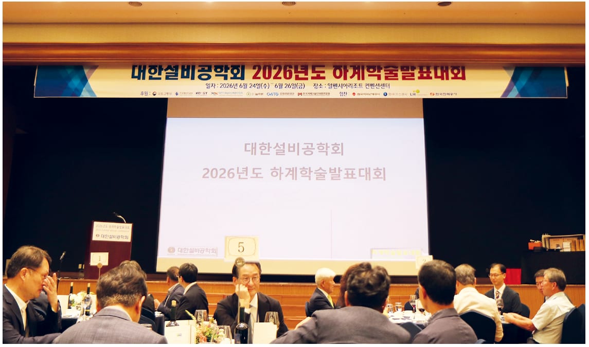 대한설비공학회 2026년도 하계학술발표대회 개최 기계설비 미래산업의 플랫폼으로 비전 제시