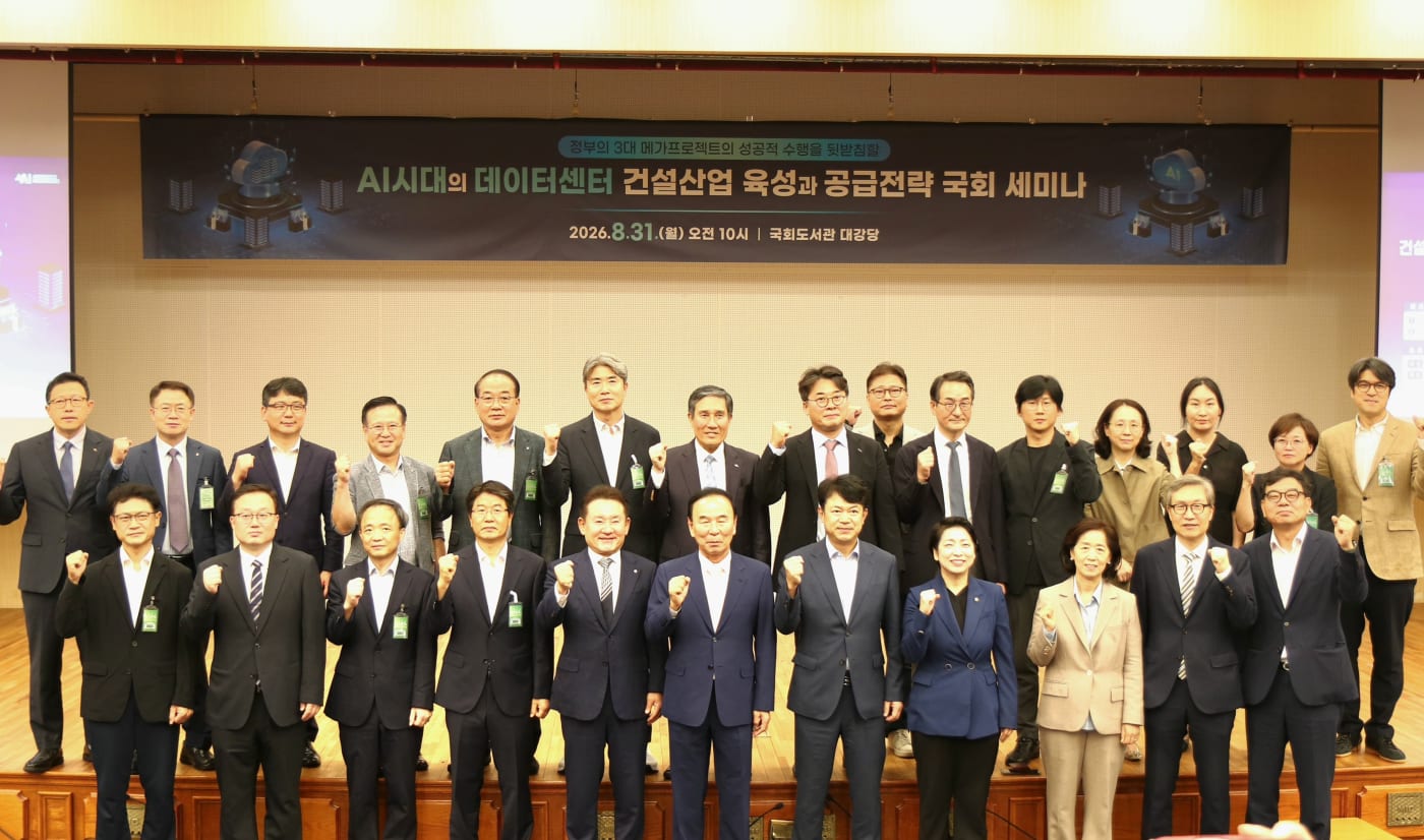 월간 설비기술 AI 시대 데이터센터 건설산업 육성과 공급전략 세미나 성료